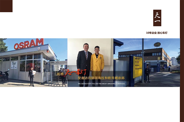 天一車燈受邀參觀歐司朗總部