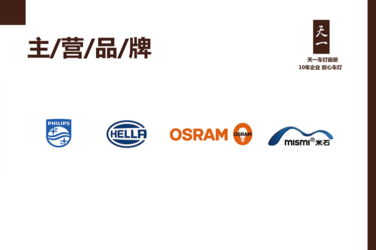 天一車燈授權(quán)資質(zhì)