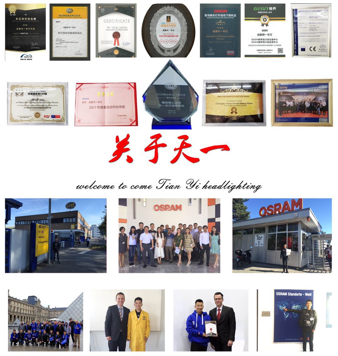 成都天一改車燈