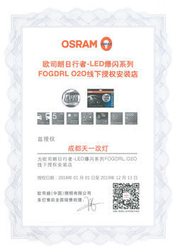 歐司朗授權(quán)店